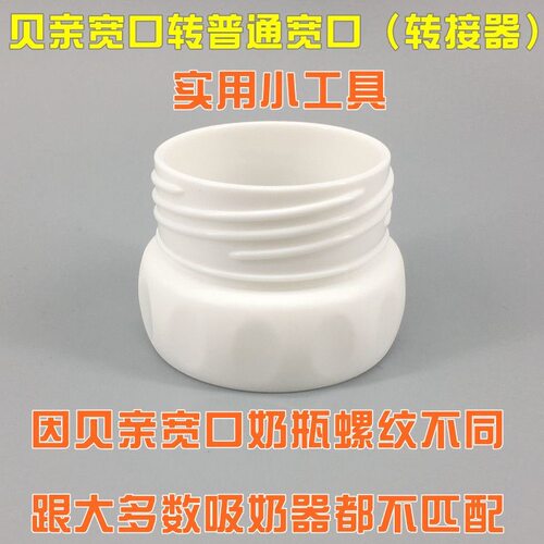 吸奶器接适用贝亲奶瓶专用转换器