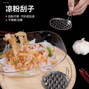 凉粉刮刀商用细孔凉粉刮凉粉旋子川北凉皮刮子豌豆粉大号工具包邮