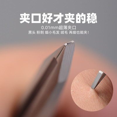高精密粉刺夹小夹子黑头夹平口镊