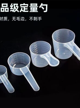 量勺1克5g10g20g奶粉勺限量勺果粉勺定量勺洗衣粉勺肌酸蛋白粉勺