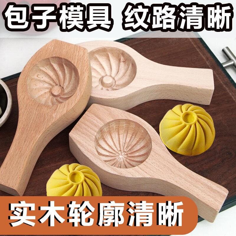 新款馒头模具神器实木质面食做包图片
