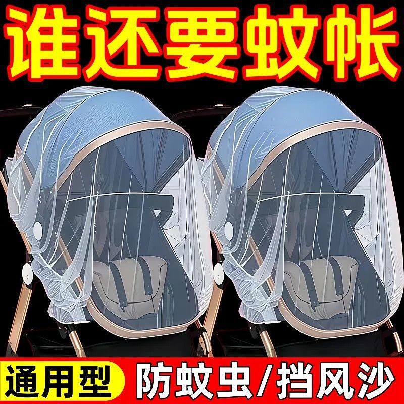 婴儿推车蚊帐悬挂式全罩神器宝宝图片