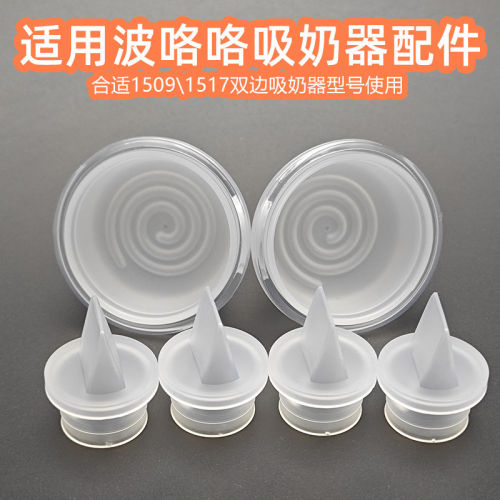 适用波咯咯15091508\1517吸奶器