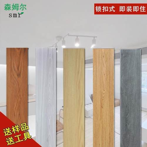 森姆尔spc锁扣地板石塑地板卡扣式防水家用木地板砖卧室石晶地板
