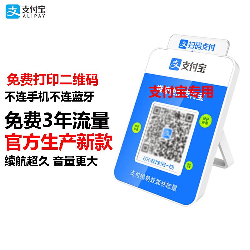 支付宝 Paybox L5到账收款音响M1喇叭收钱语音播报器AM9L6二维码