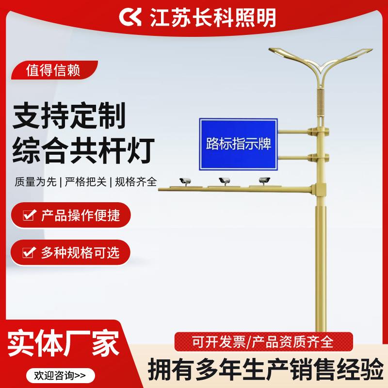 厂家多功能LED交通标志牌杆二合一市政道路信号灯监控杆综合杆