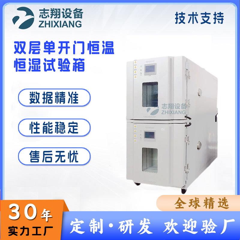 跨境双层单开门恒温恒湿试验箱大型产品模拟环境舱恒温恒湿箱恒温