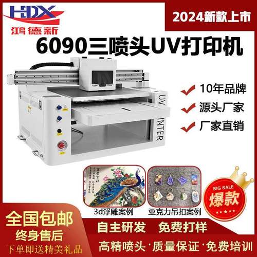 6090uv平板打印机小型浮雕手机壳印刷水晶标亚克力金属标牌喷绘机