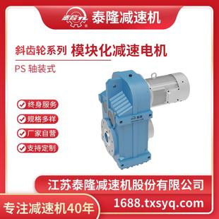 PS锁紧盘平行轴斜齿轮硬齿面齿轮减速机 轴装 自营