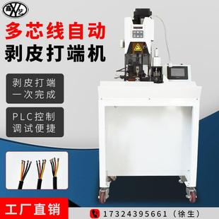 多芯护套线剥皮打端一体机自动理直剥打扁平线排线连剥带打端子机