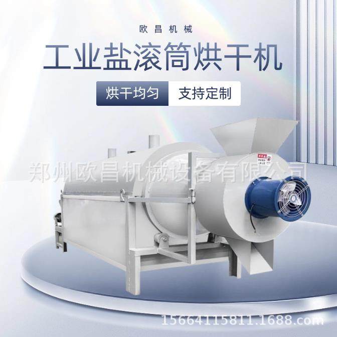 电加热烘干机铁屑铝渣有机肥木粉酵母粉秸秆滚筒干燥机烘干设备,农机/农具/农膜,林业机械,淘宝优惠券,粉丝福利购,淘宝优惠卷