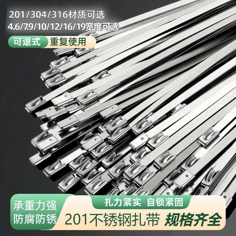 10mm宽不锈钢扎带自锁式201/04/16抗氧化金属扎带不锈钢
