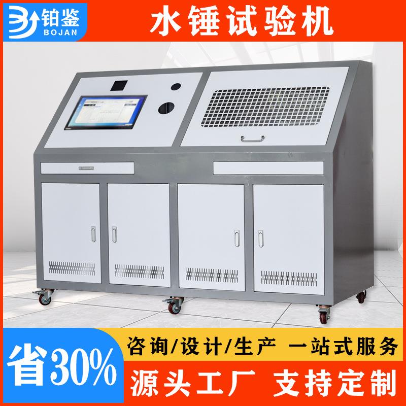 TUP高分子材料水压试验机压力桶水锤爆破试验台水锤试验机