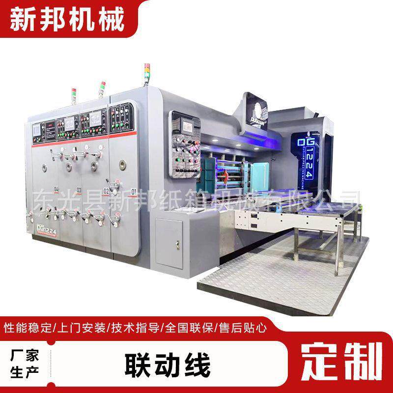 全自动高速淘宝联动线纸箱印刷开槽模切机纸箱机械设备厂