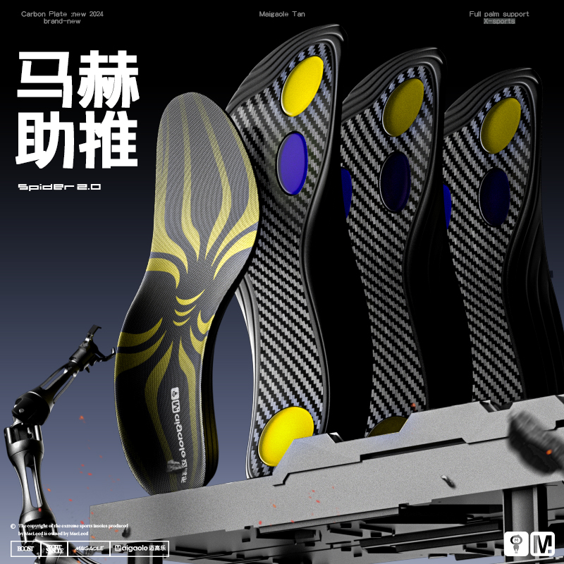 迈高乐全掌碳板鞋垫多重减震助推
