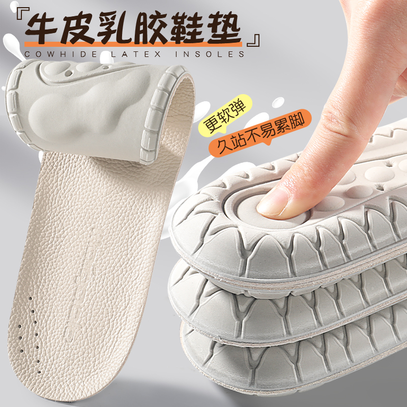 迈高乐牛皮加厚乳胶鞋垫减震防痛