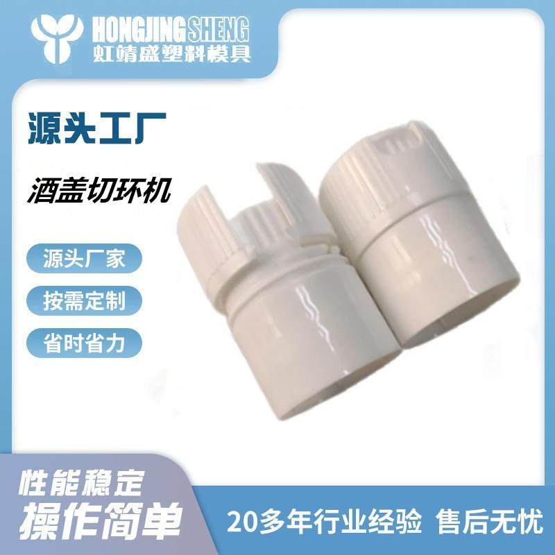 供应千秋盖白酒盖单双防盗切环机切口机及两件套瓶盖组装机,五金/工具,其他塑料机械,淘宝优惠券,粉丝福利购,淘宝优惠卷