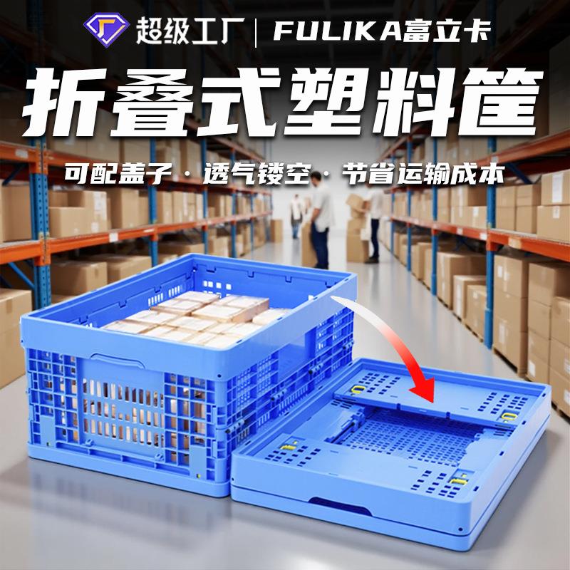 折叠筐工业用带盖塑料框物流仓储货架中转配送运输用蓝色筐