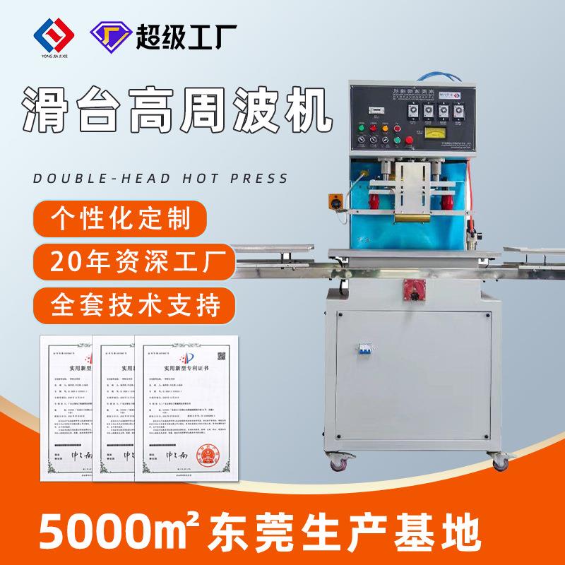 滑台高周波热压机文具贴纸鞋类商标高频热合机PVC封口吸塑包装机