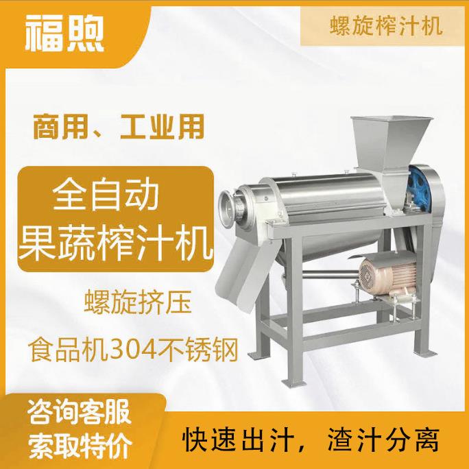 厂家直销食品级不锈钢全自动菠萝果蔬破碎螺旋榨汁机电压220v