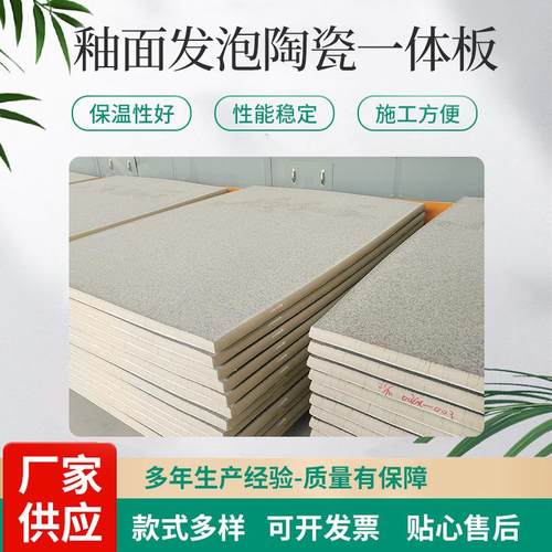 釉面发泡陶瓷保温装饰板外墙保温材料防水隔热复合板外墙装饰板