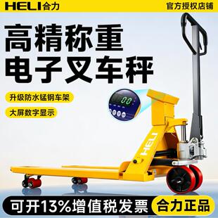 电子秤叉车吨手动液压搬运车地牛带称重托盘车地磅2吨地秤车