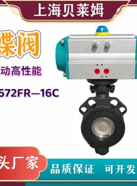 气动高性能蝶阀D672F-16C气动硬密封蝶阀气动高性能对夹蝶阀