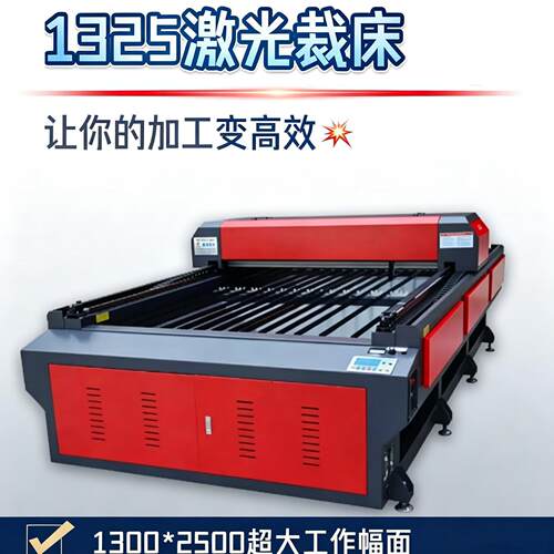 1325激光裁床布料毛料皮革激光裁床大幅面亚克力木板PVC激光裁床