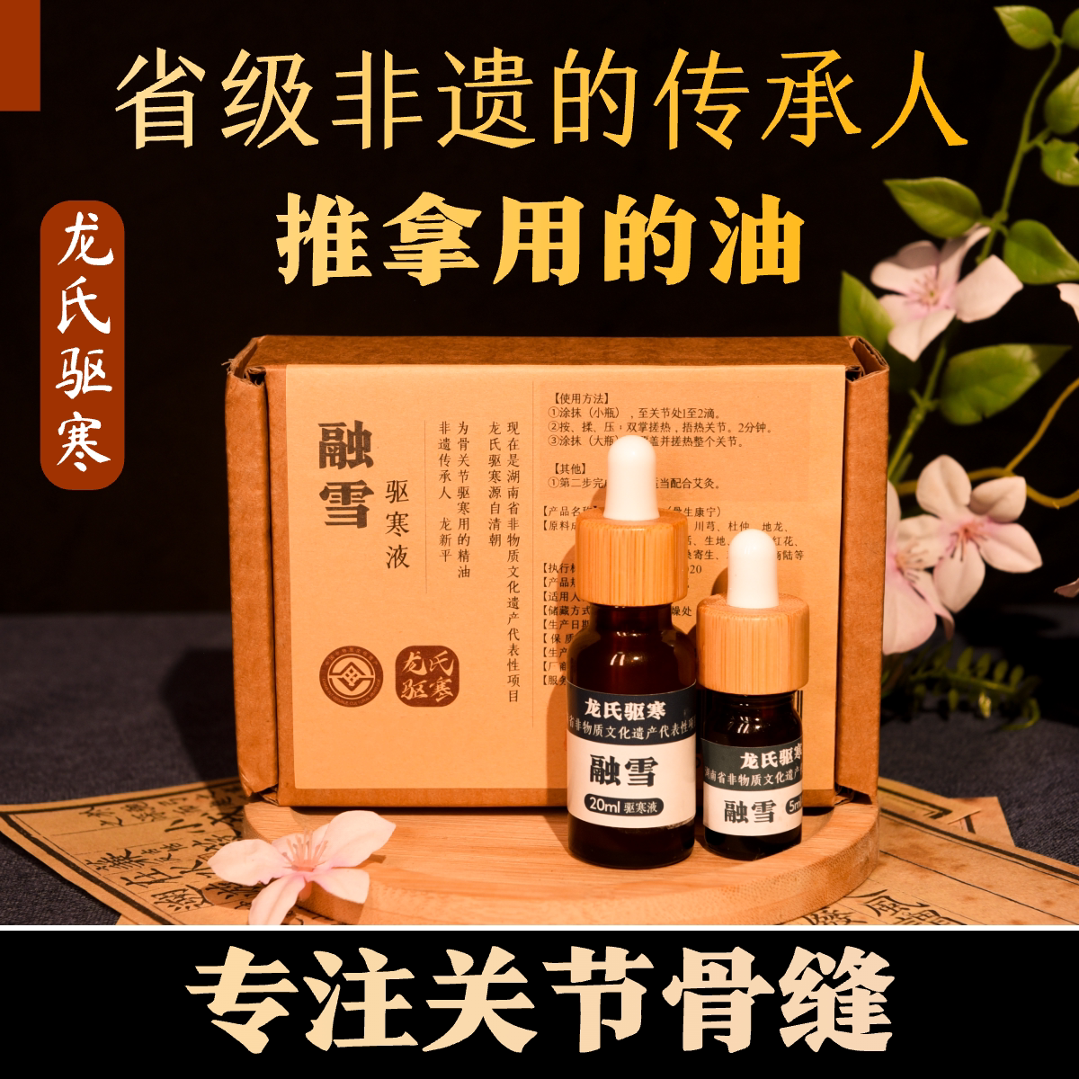 省级非遗丨推拿油丨关节骨缝专用