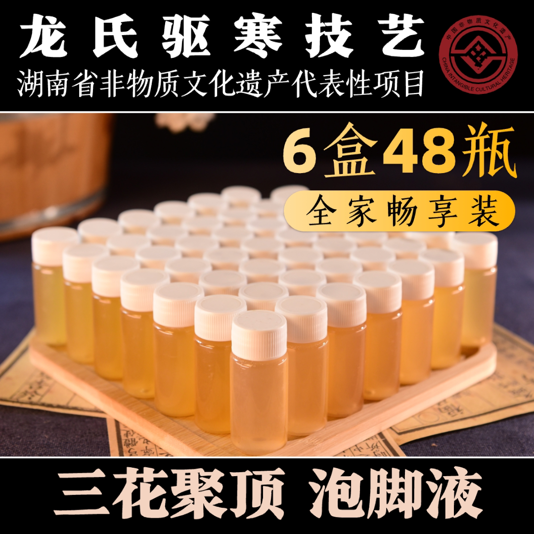 省级非遗驱寒技艺泡脚液老少皆宜