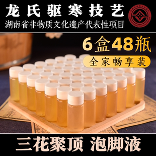 6盒48支 三花聚顶泡脚液 泡脚泡澡囤货装 省级非遗驱寒技艺