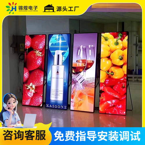 锦煌室内p1.86p2p2.5p3全彩led广告显示屏落地可移动可折叠海报屏