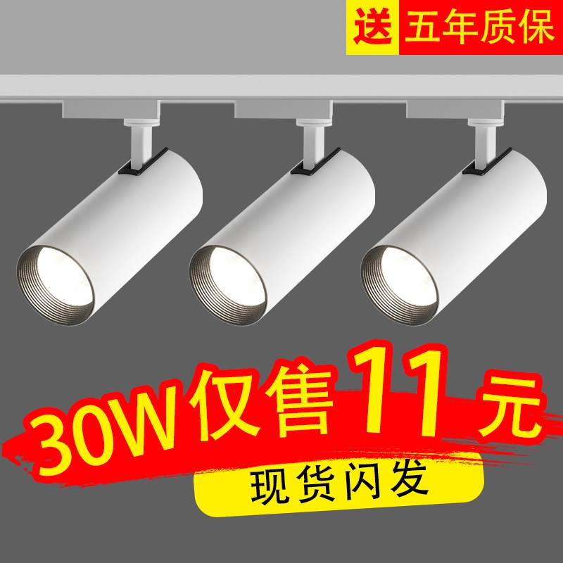 轨道灯led射灯服装店铺 COB商用明装30W导轨式条家用女装超市天花