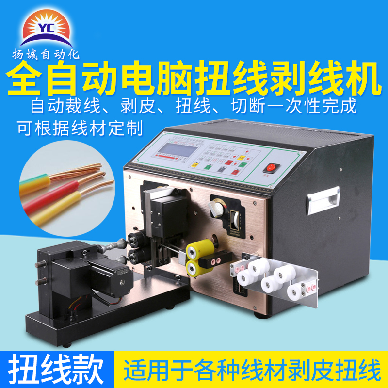 电脑剥线机320T款多功能全自动裁线剥皮扭线一体机电缆电线剪线机