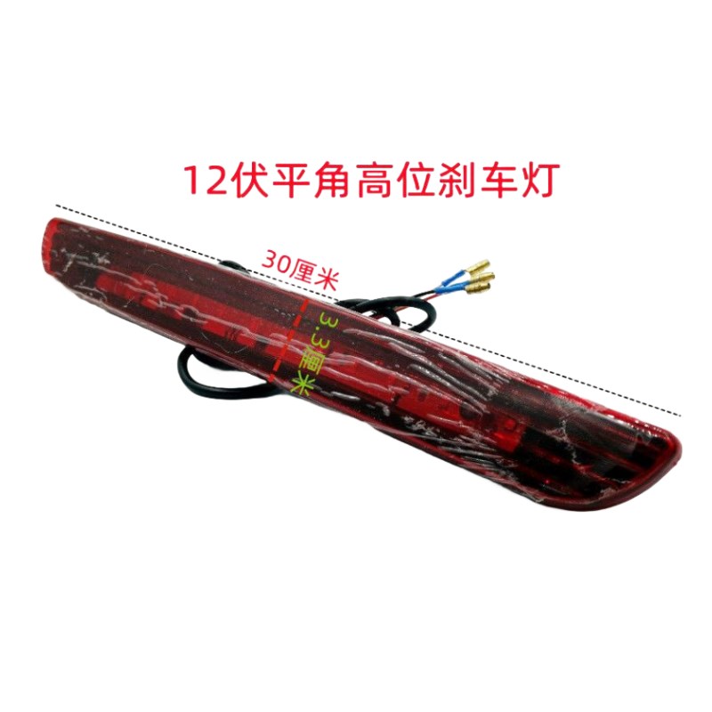 电动车led灯电动三轮车尾翼灯高位刹车灯行车灯12伏LED尾翼灯