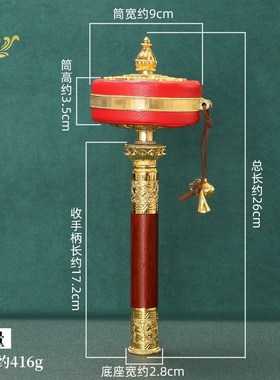 皮革手摇转金筒西藏转金桶家用佛堂摆件木手柄转六字真言转轮经筒