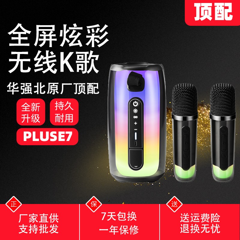 华强北脉动7 Pluse5/6 无线蓝牙灯光音响K歌家用便携桌面音