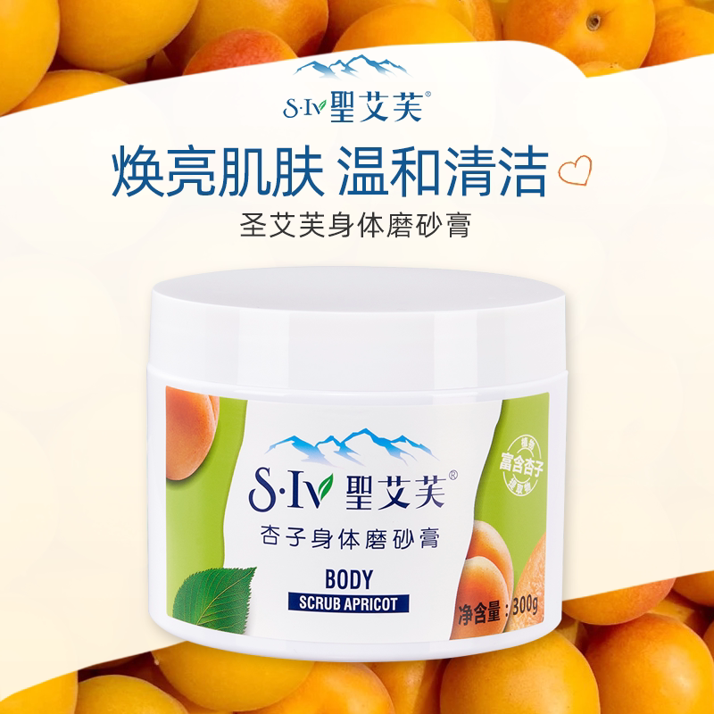 圣艾芙杏子身体磨砂膏舒适香氛去角质去鸡皮天然祛背痘洁肤