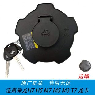 M5龙卡油箱锁乘龙609霸龙507货车 适用油箱盖柳汽乘龙H7