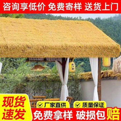 仿真茅草屋顶塑料人造毛草屋檐假稻草屋顶防水防晒农家乐凉亭装饰