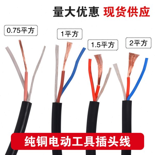 纯铜电锤电钻切割机角磨机电镐插头线电动工具插座电机电源插头线