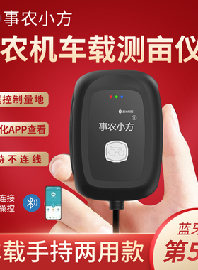 事农小方gpes量地测亩仪高精度手持量田收割机车载土地面积测量仪