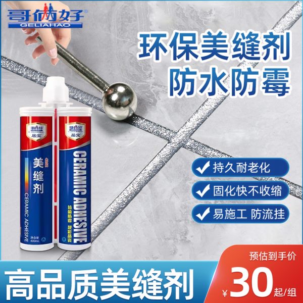 美缝剂瓷砖地砖防水原料美缝剂家用防水卫生间专用