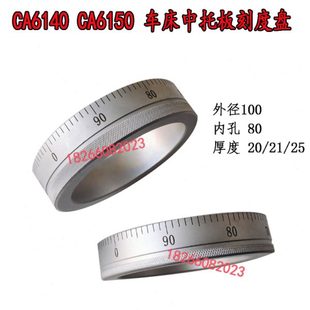 云南玉溪 大连 宝鸡 沈阳 6150刻度环车床配件 中托板 刻度盘6140