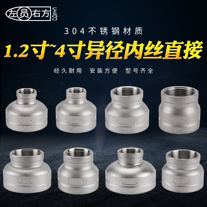 304不锈钢1.2寸转1.5寸大小头内丝管古直接2N寸/3寸/4寸内螺纹变