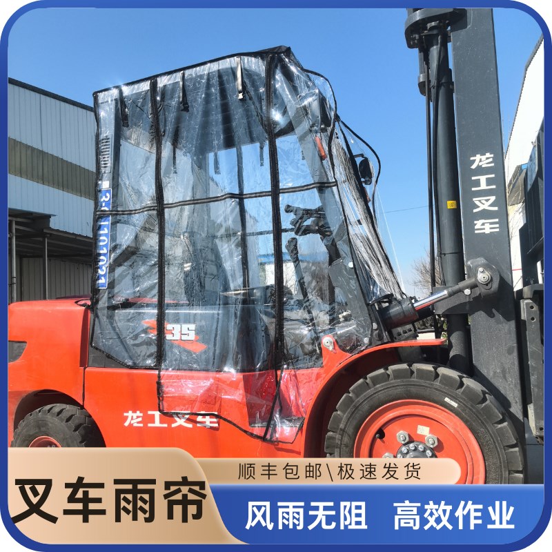 龙工叉车雨棚挡雨帘m加厚合力叉车防雨罩围帘前风保暖帘叉车挡雨