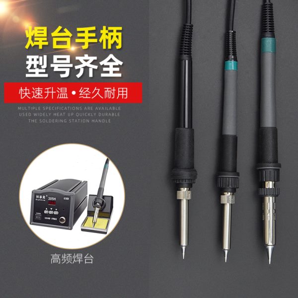 203H205H烙铁手柄大功率205高频烙铁手柄203H焊台手柄发热芯