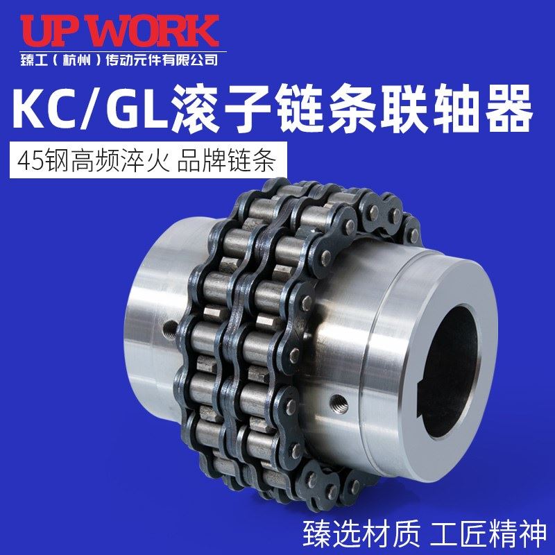 现货连链5轴e器联带罩壳齿轮链子gl01式滚子链条轴器链轮8式kc401