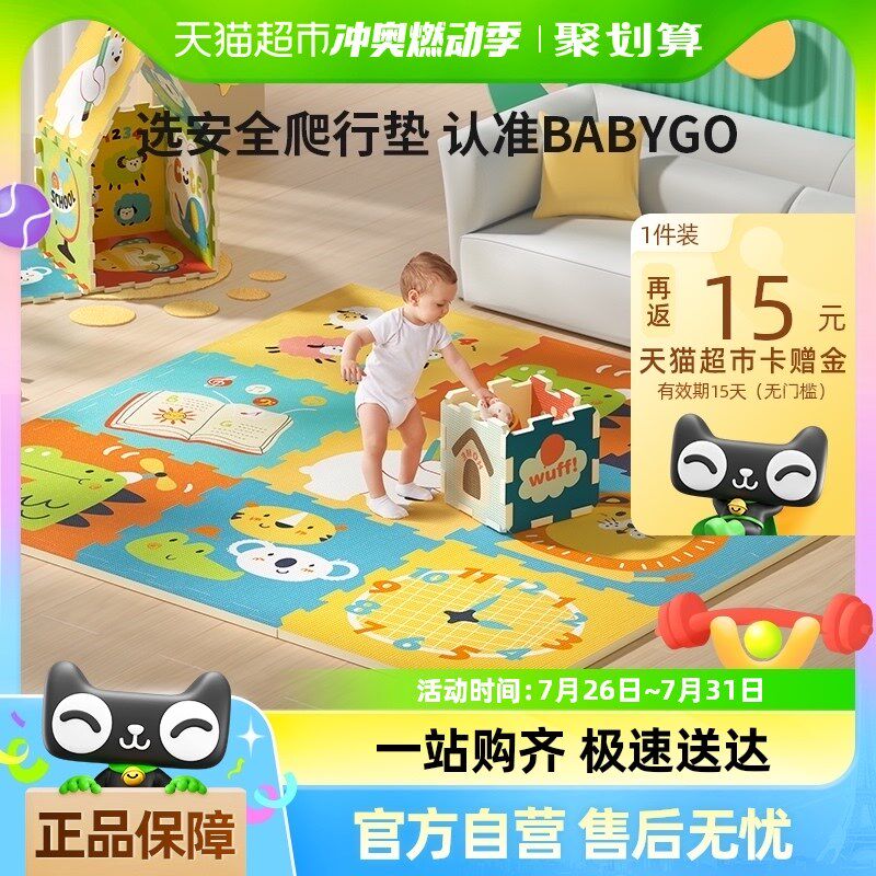 BABYGO宝宝拼接爬行垫加厚地垫折叠无味婴N儿客厅泡沫垫家用爬爬