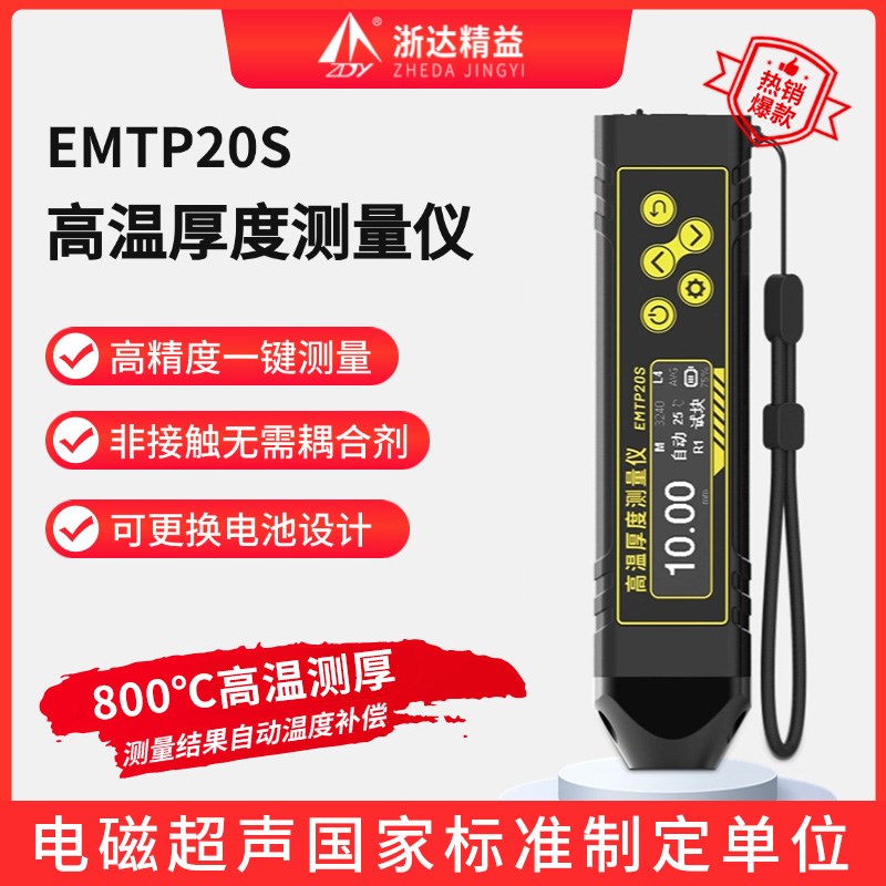 浙达精益高温超i声波测厚仪笔式电磁腐蚀检测仪金属防腐管道安检